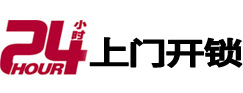 新乐开锁公司